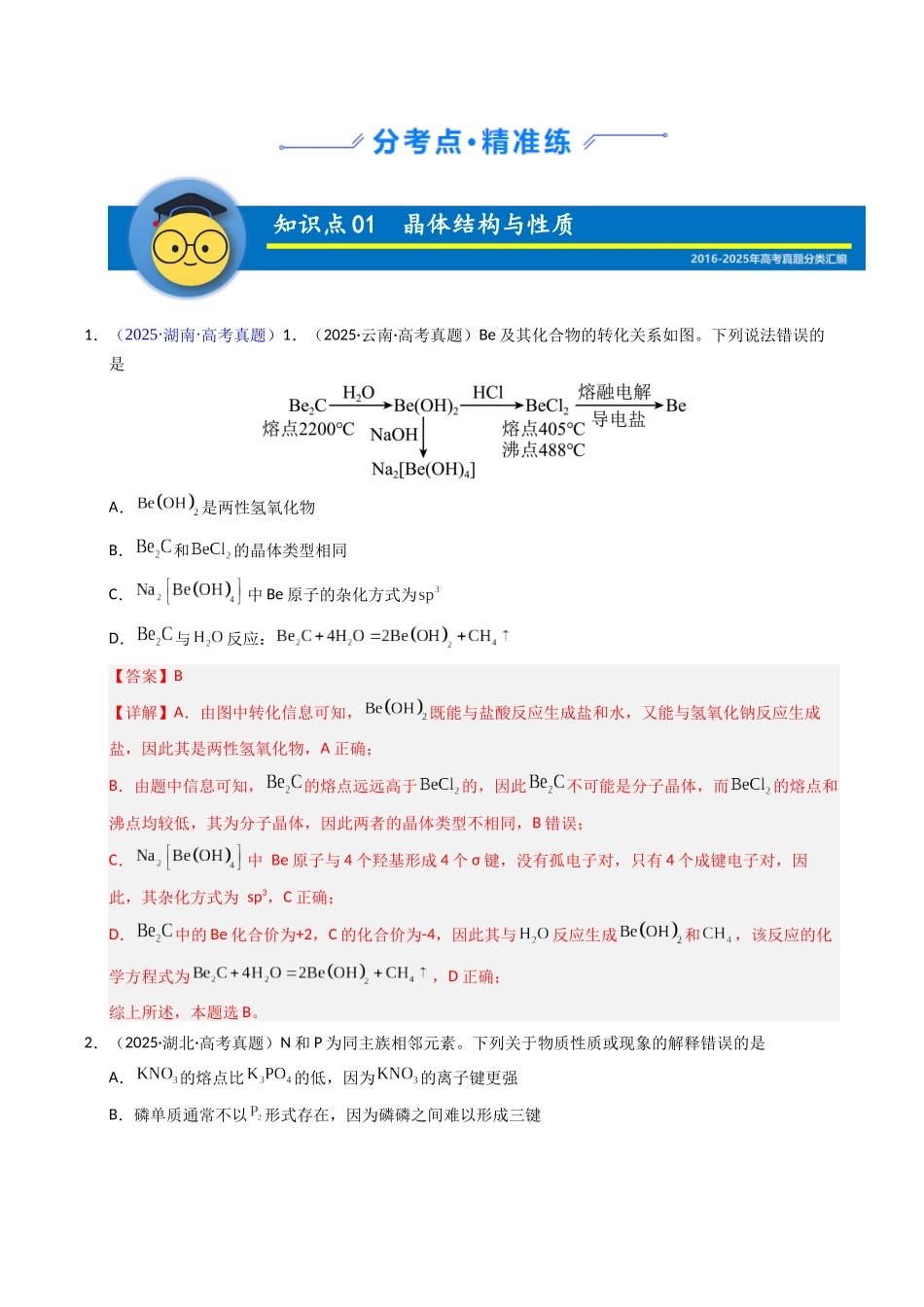 专题22 晶体结构与性质（教师版）.docx_第2页