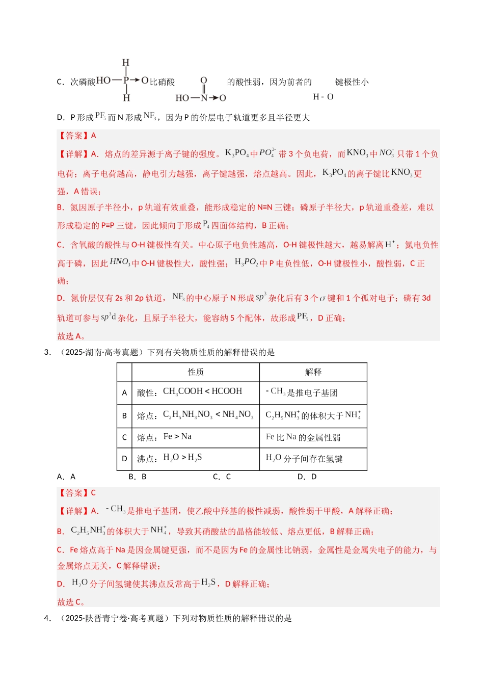 专题22 晶体结构与性质（教师版）.docx_第3页
