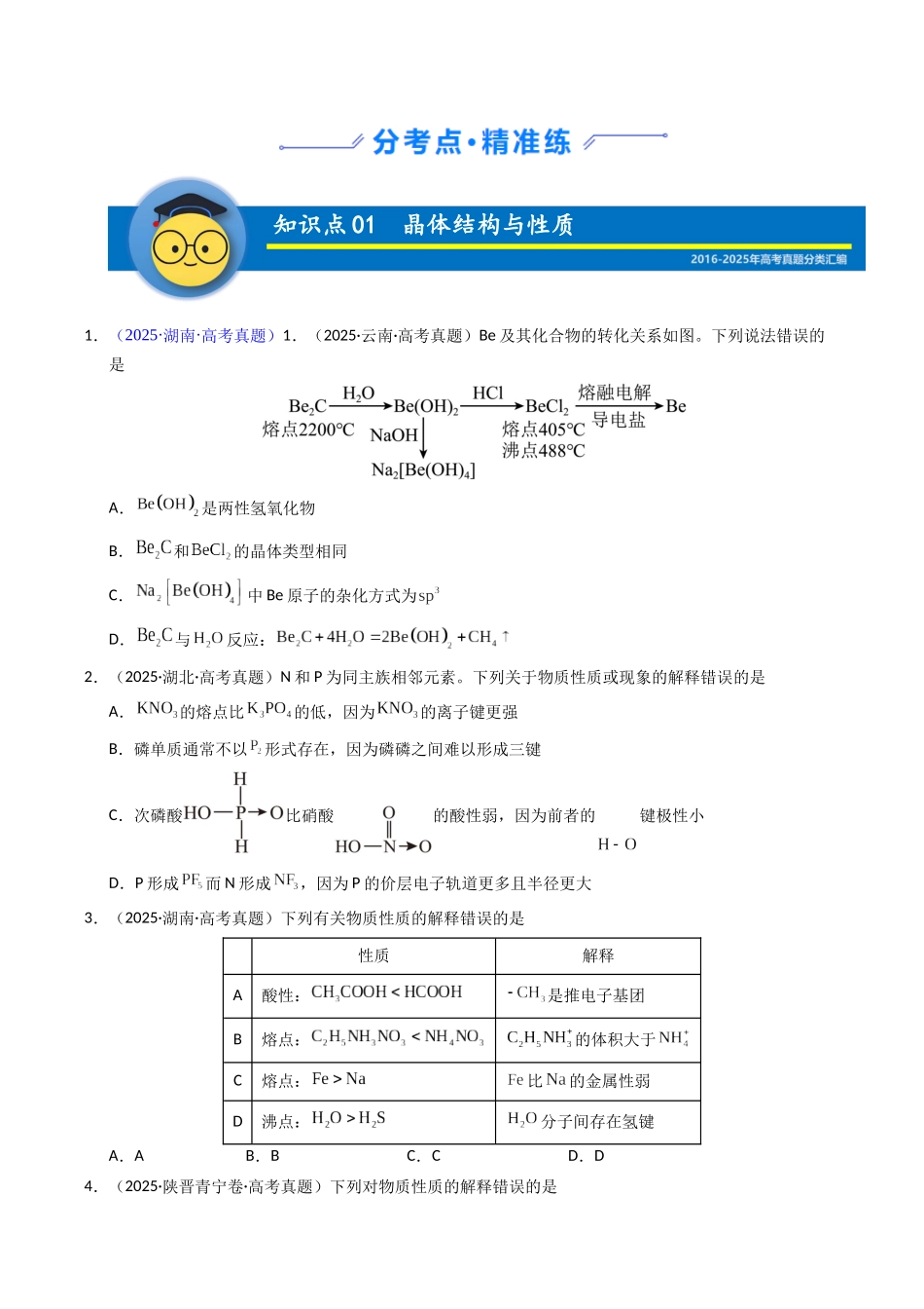 专题22 晶体结构与性质（学生版）.docx_第2页