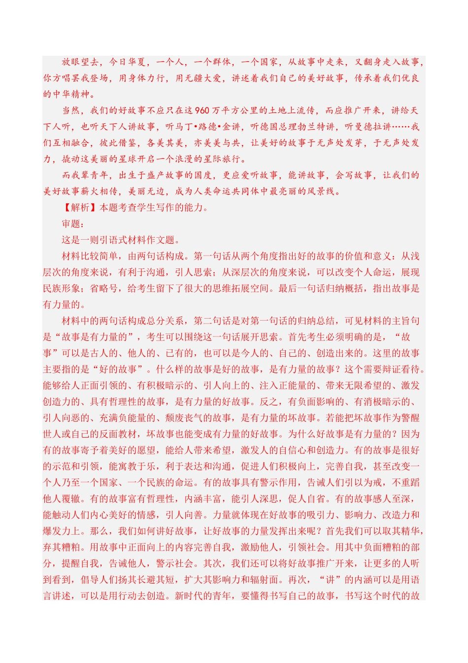 专题22 写作（材料阐释类） （全国通用）（教师版）.docx_第2页