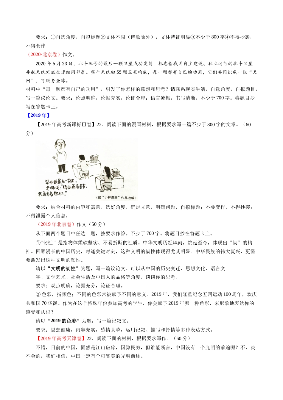 专题22 写作（材料阐释类） （全国通用）（学生版）.docx_第3页