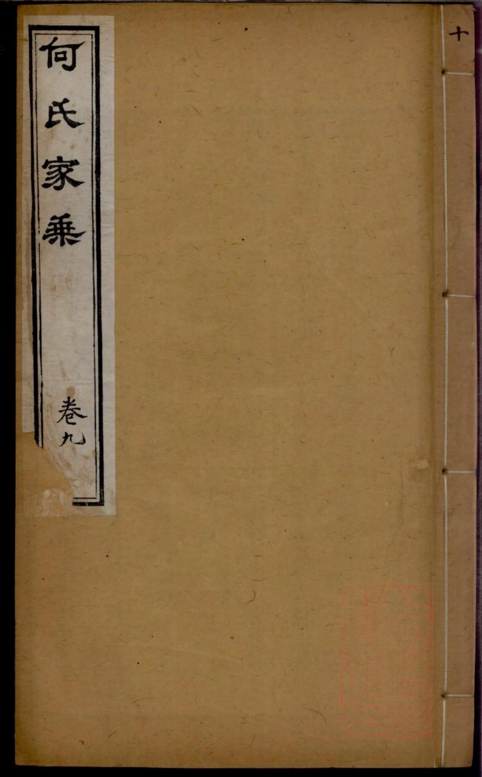 0213何氏宗谱_010.pdf_第1页