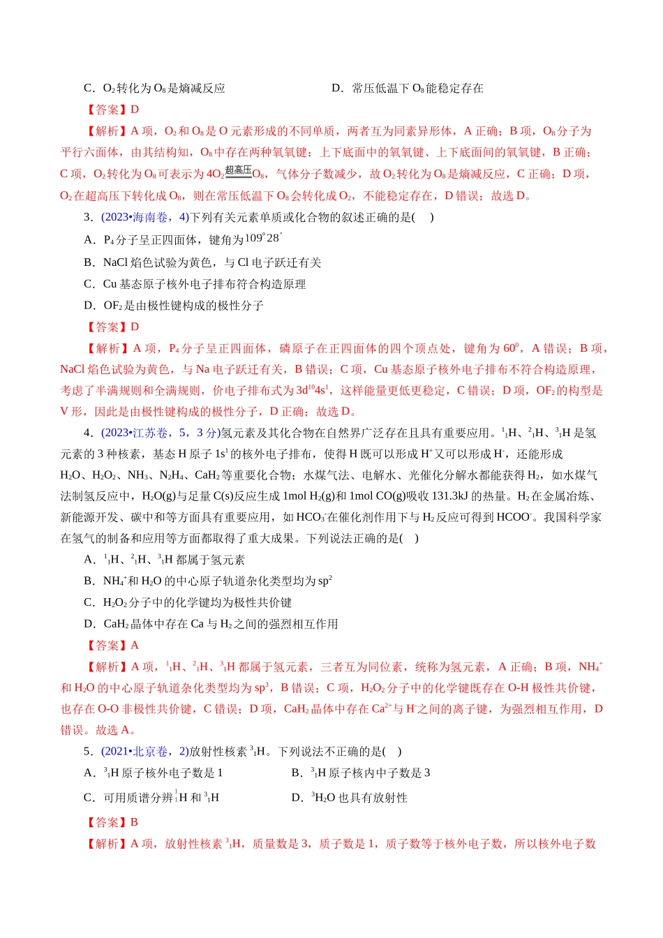 专题22 原子结构与性质(教师版).docx_第2页
