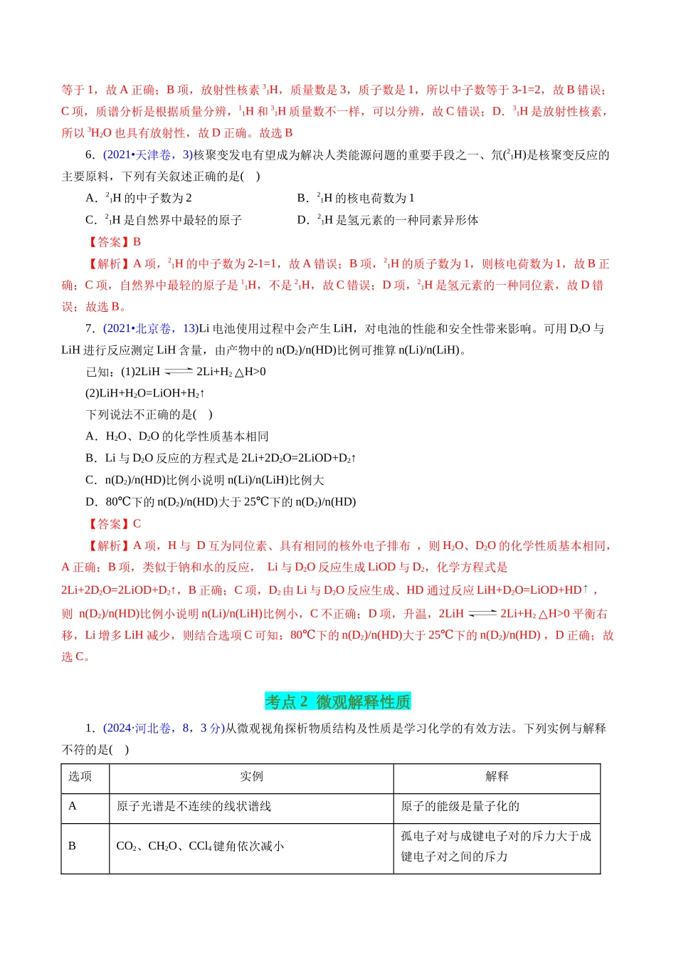 专题22 原子结构与性质(教师版).docx_第3页