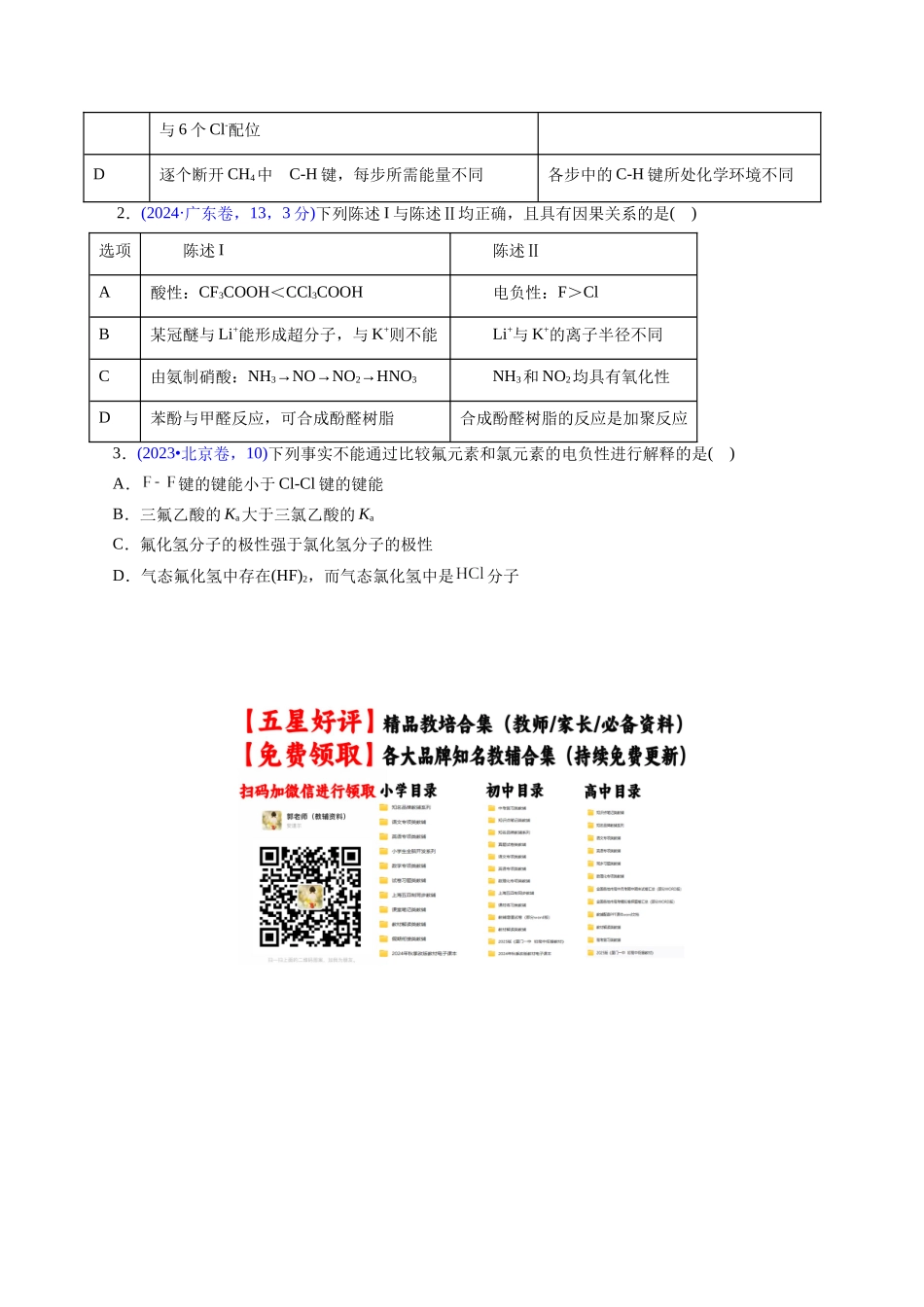 专题22 原子结构与性质(学生版).docx_第3页