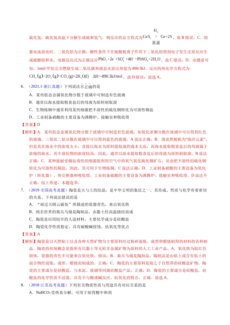 专题23 碳、硅及无机非金属材料(教师版).docx_第3页