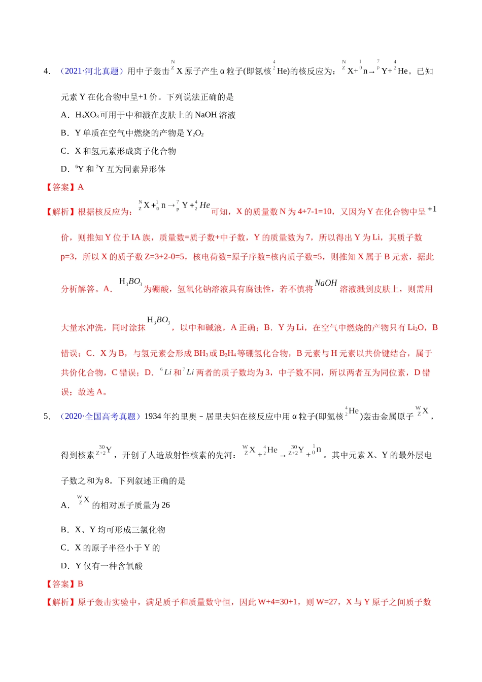 专题23  元素周期律（教师版）.docx_第3页