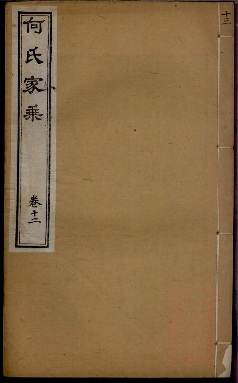 0213何氏宗谱_013.pdf_第1页