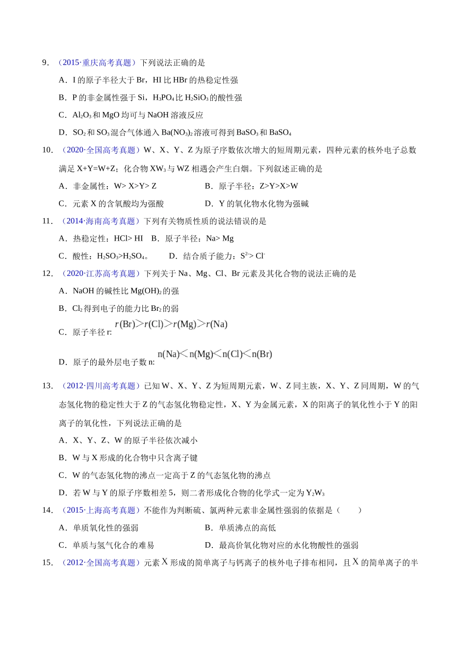 专题23  元素周期律（学生版）.docx_第3页