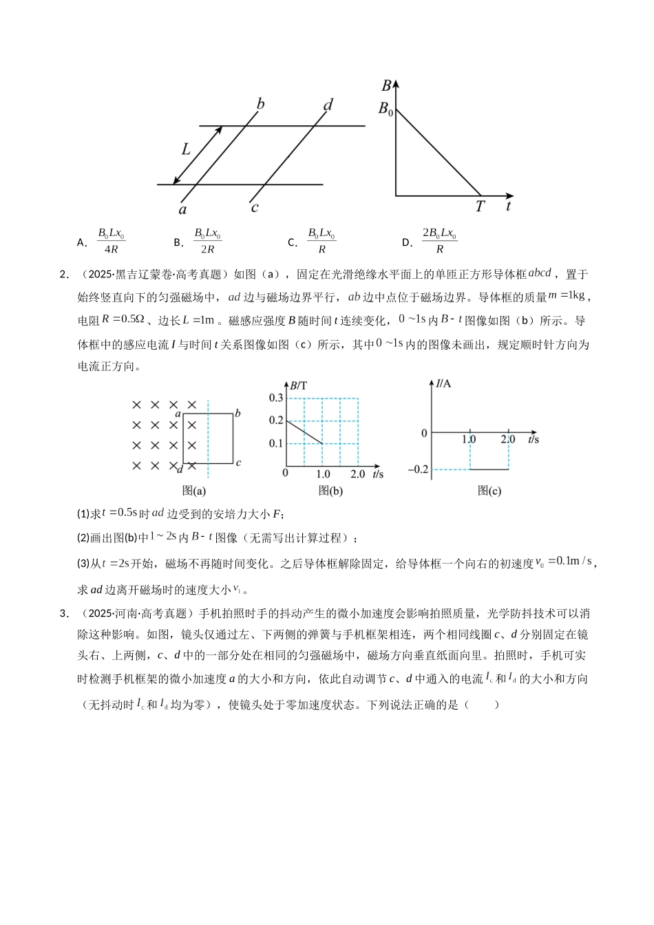 专题23 法拉第电磁感应定律(全国通用)(学生版).docx_第2页