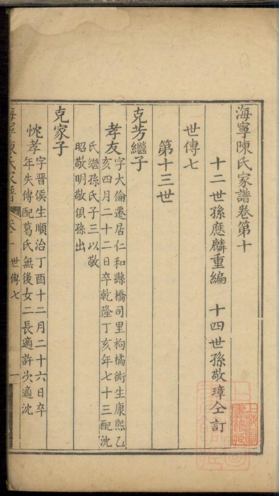 0221海宁陈氏家谱_007.pdf_第2页