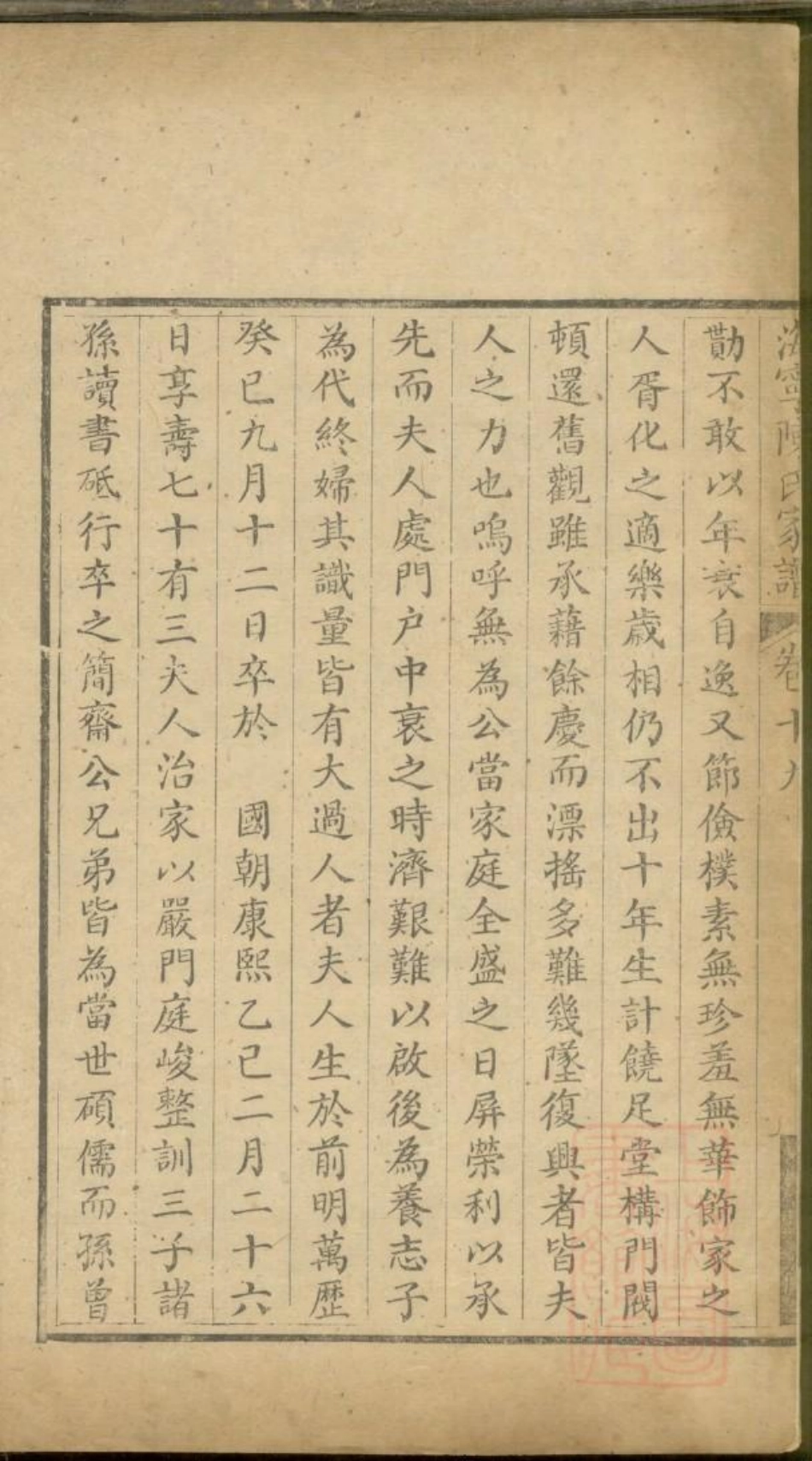 0221海宁陈氏家谱_017.pdf_第3页