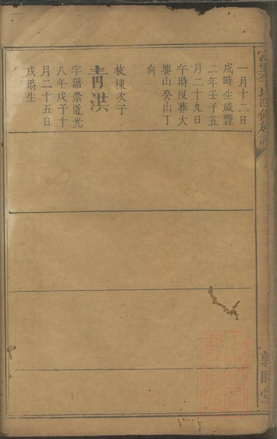 0232富里李氏四修族谱_001.pdf_第3页