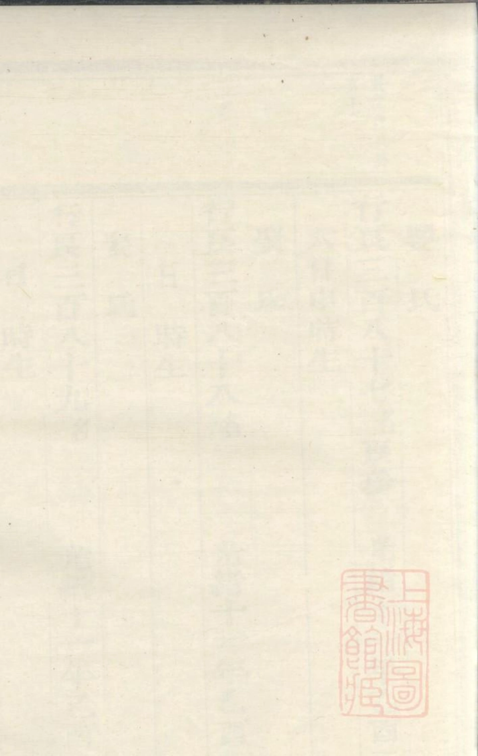 0232富里李氏四修族谱_002.pdf_第1页