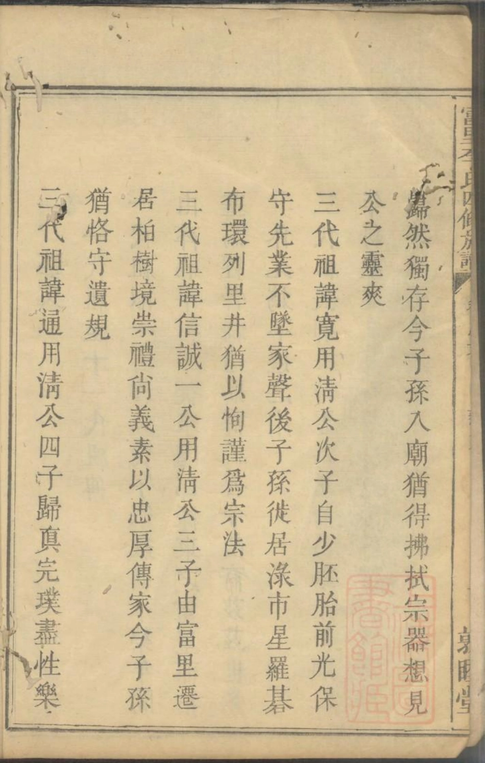 0232富里李氏四修族谱_002.pdf_第3页