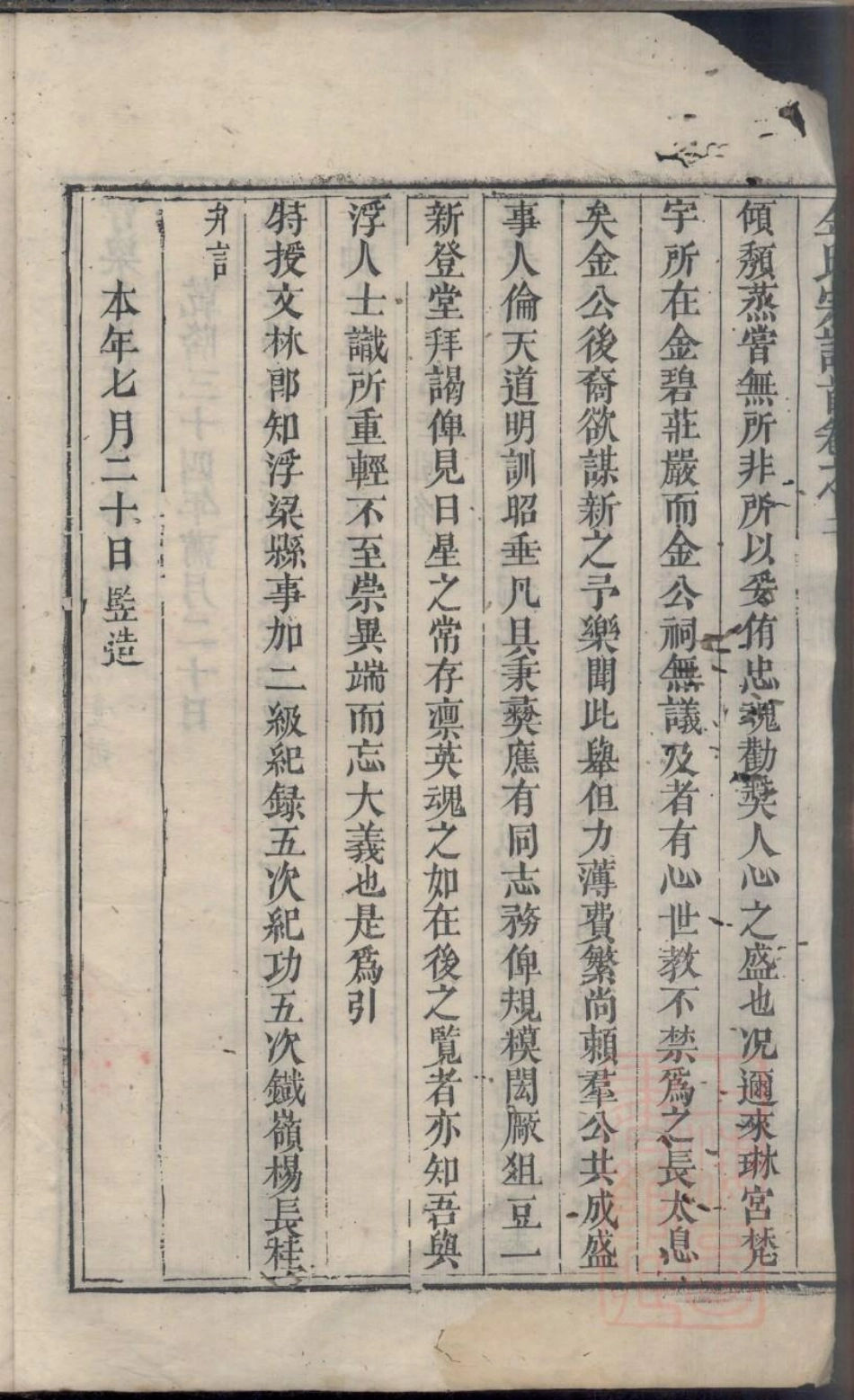 0233浮梁金氏宗谱_001.pdf_第3页