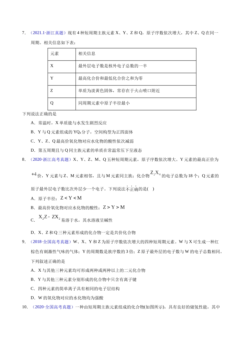 专题24 位构性之原子结构相关推断(学生版).docx_第3页
