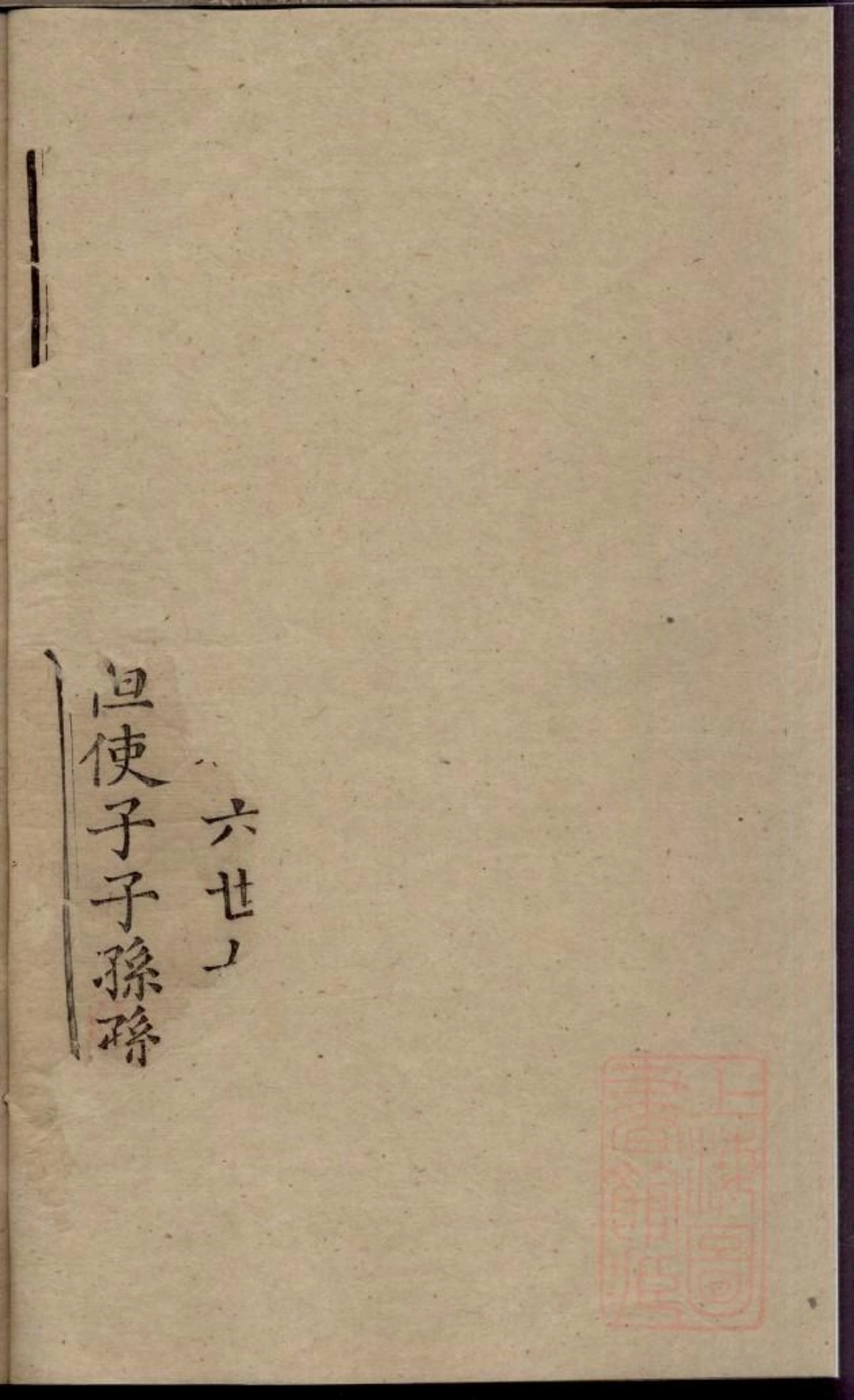 0235冯氏族谱续编_001.pdf_第3页