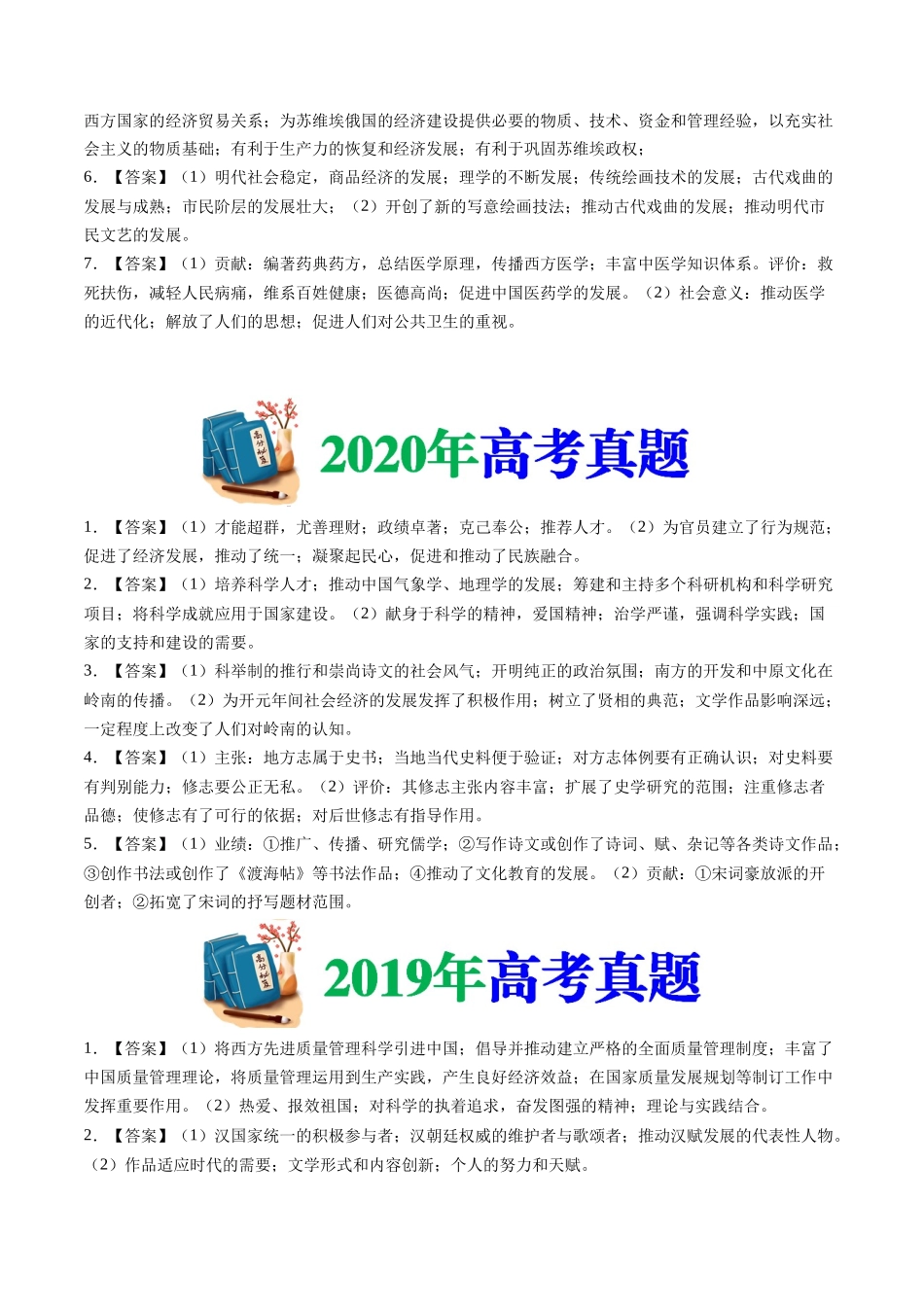 专题24 选修四:中外历史人物评说(答案纯享版)- 十年(2015-2024)高考历史真题分类汇编(全国通用).docx_第3页