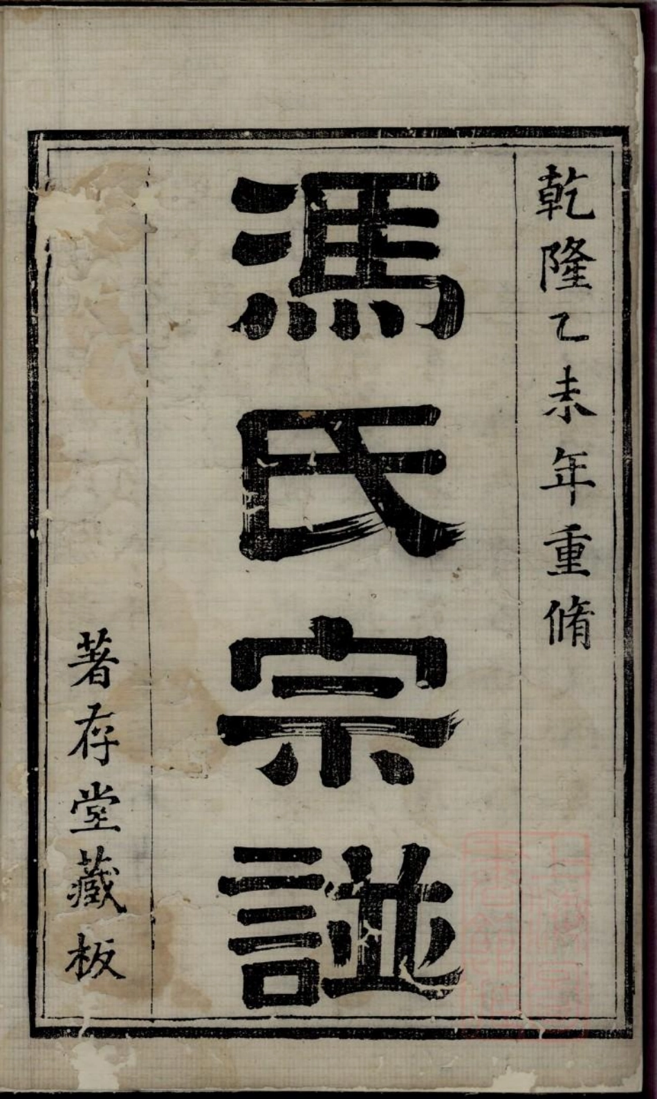 0236冯氏宗谱_001.pdf_第2页