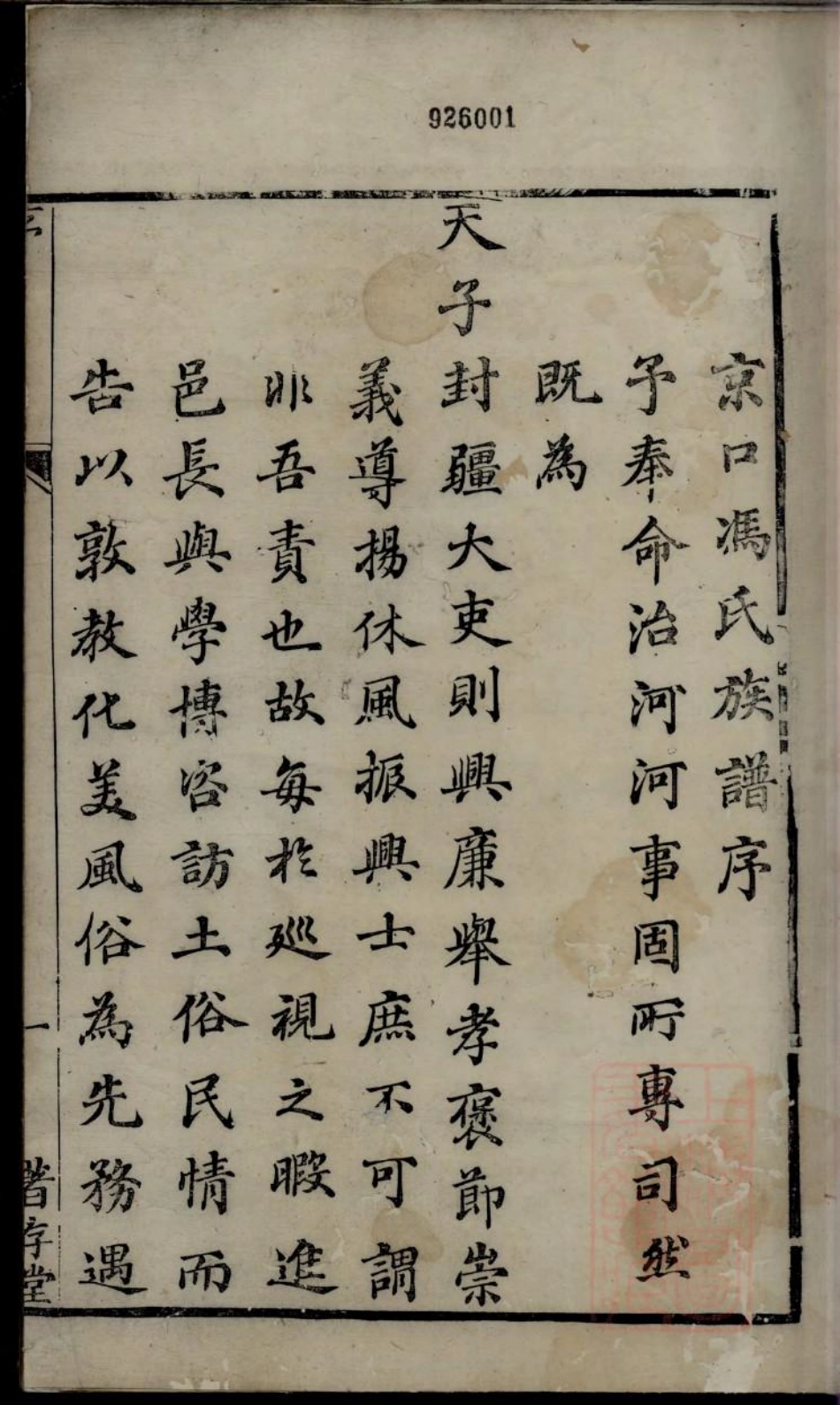 0236冯氏宗谱_001.pdf_第3页