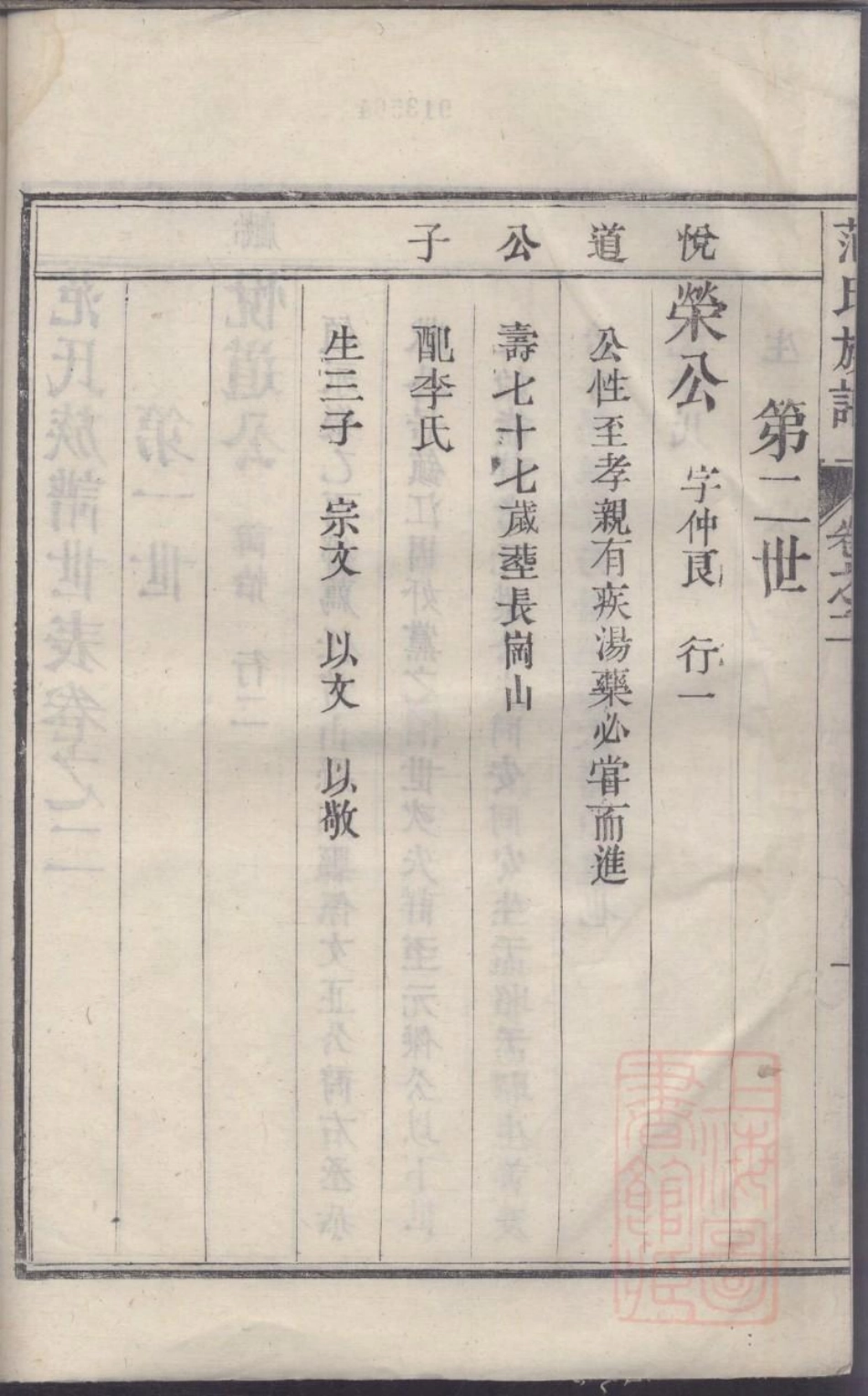 0240范氏族谱_002.pdf_第3页