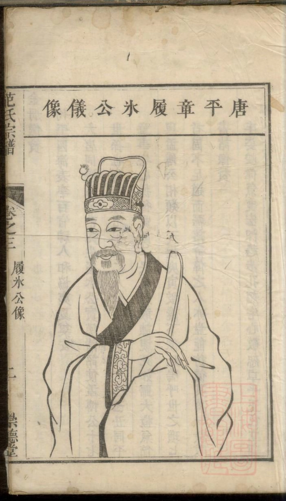 0242范氏宗谱_003.pdf_第2页