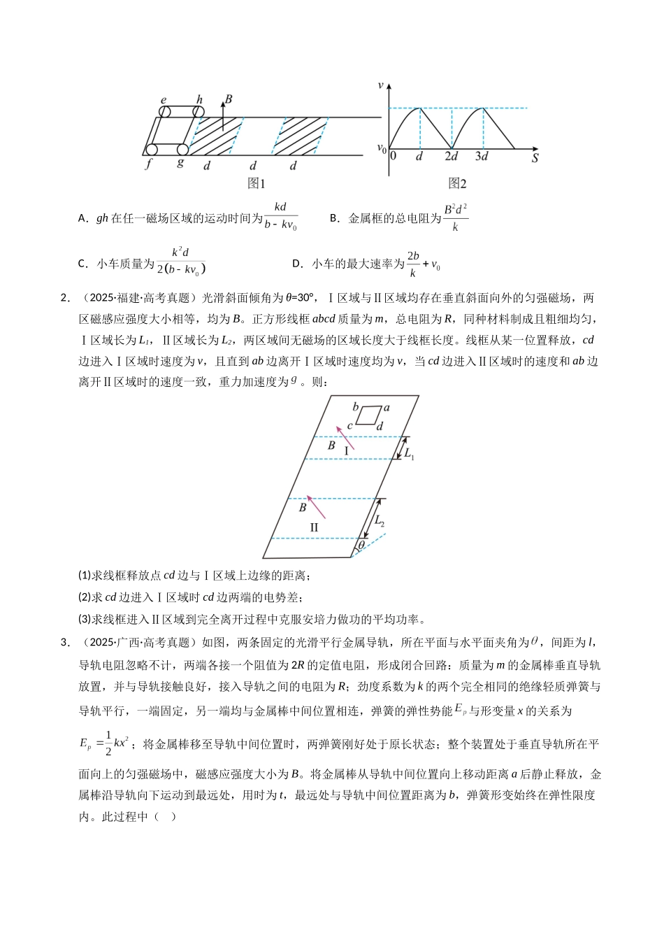 专题24 电磁感应中的能量转化（全国通用）（学生版）.docx_第2页