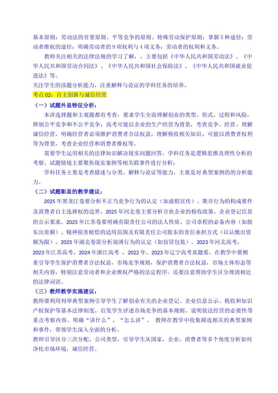 专题24 就业与创业(全国通用)(原卷版).docx_第3页