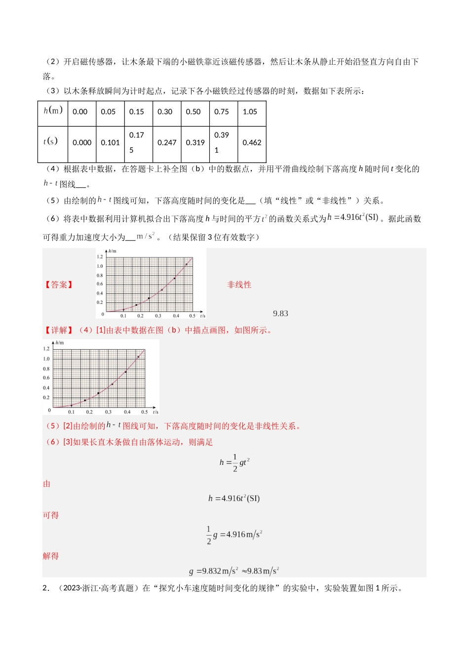 专题24 力学实验(一)-(全国通用)(教师版).docx_第2页