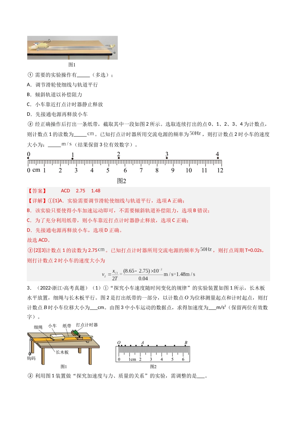 专题24 力学实验(一)-(全国通用)(教师版).docx_第3页
