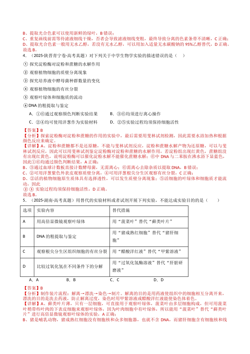 专题24 实验和探究(教师版).docx_第3页