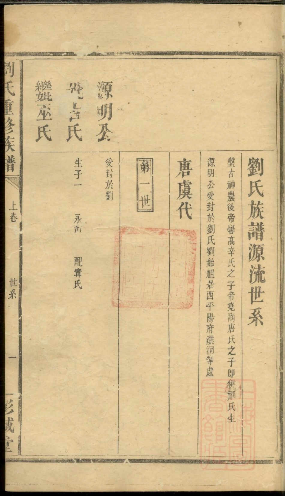 0278刘氏重修族谱_001.pdf_第3页