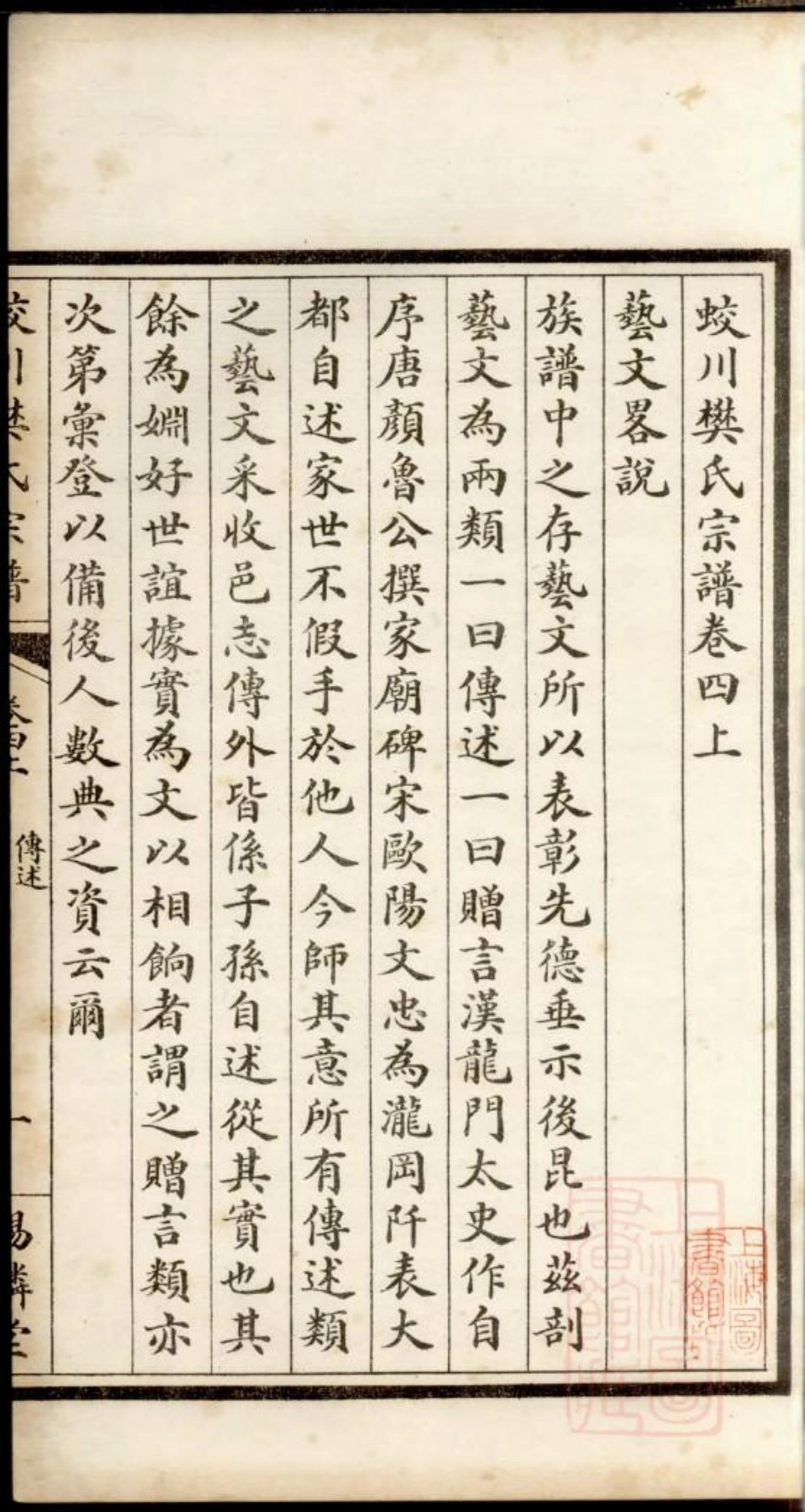 0283蛟川樊氏宗谱_006.pdf_第3页