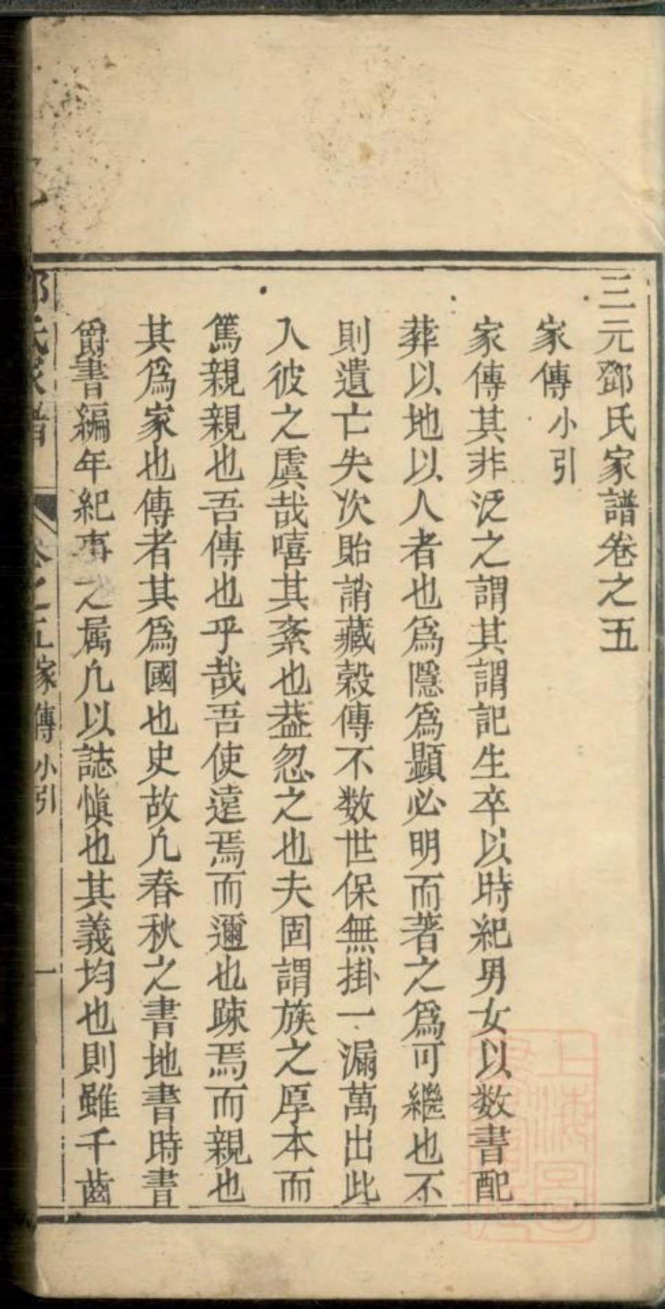 0284剑沙三元邓氏家谱_004.pdf_第3页