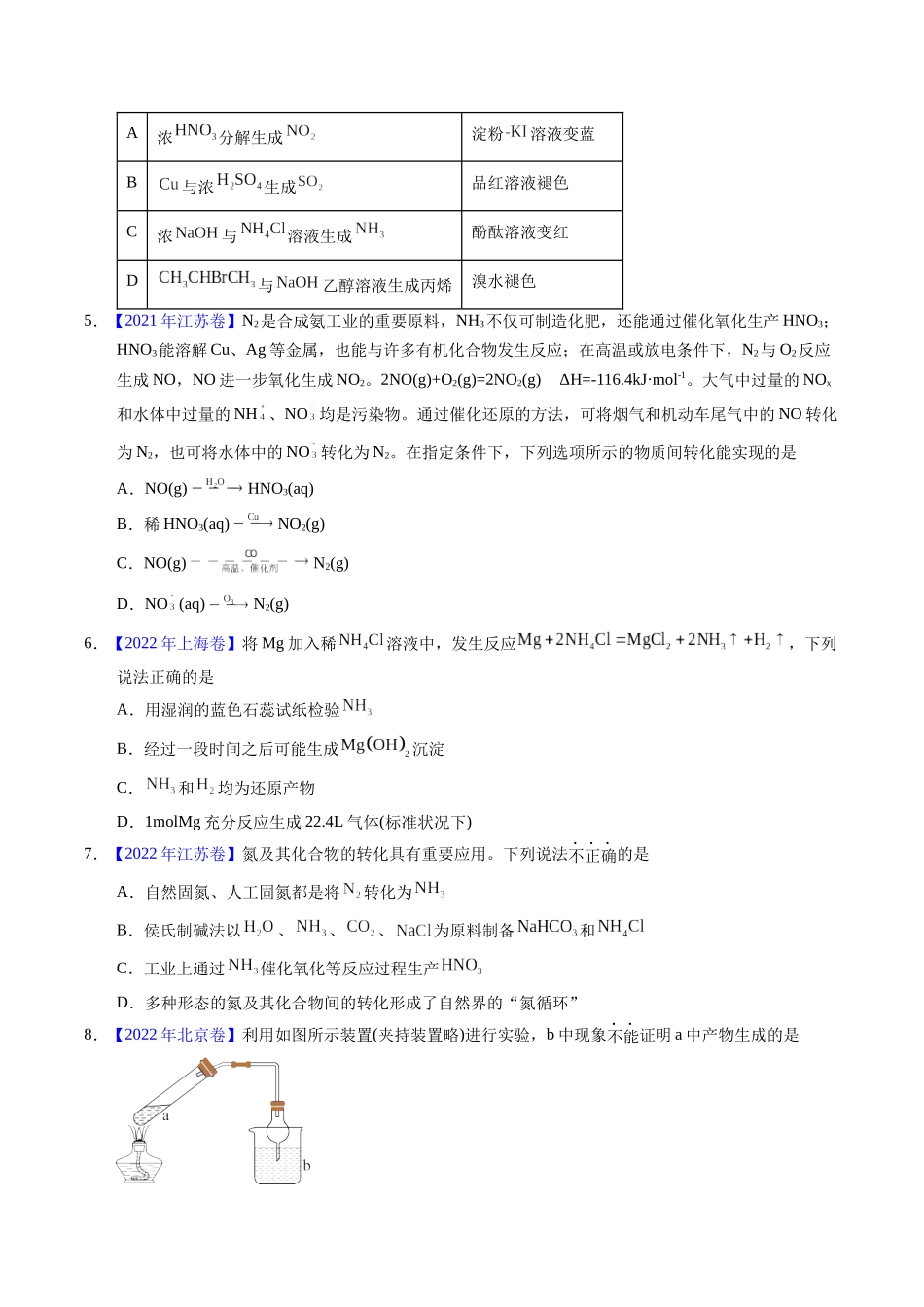 专题25 氮及其化合物(学生版).docx_第2页
