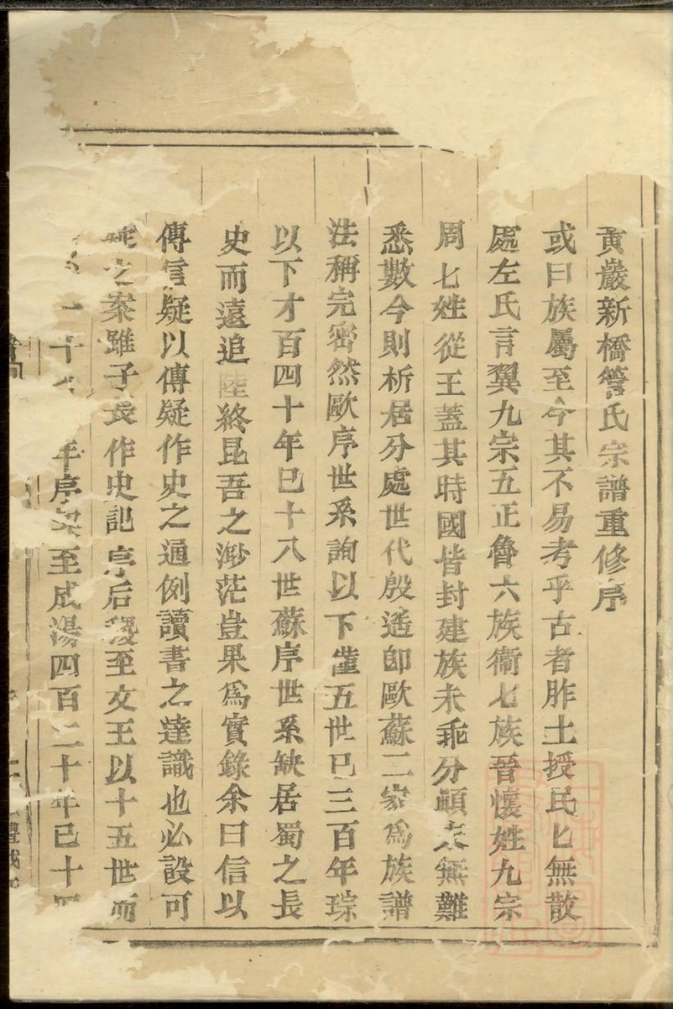 0290黄砶新桥管氏宗谱_001.pdf_第2页