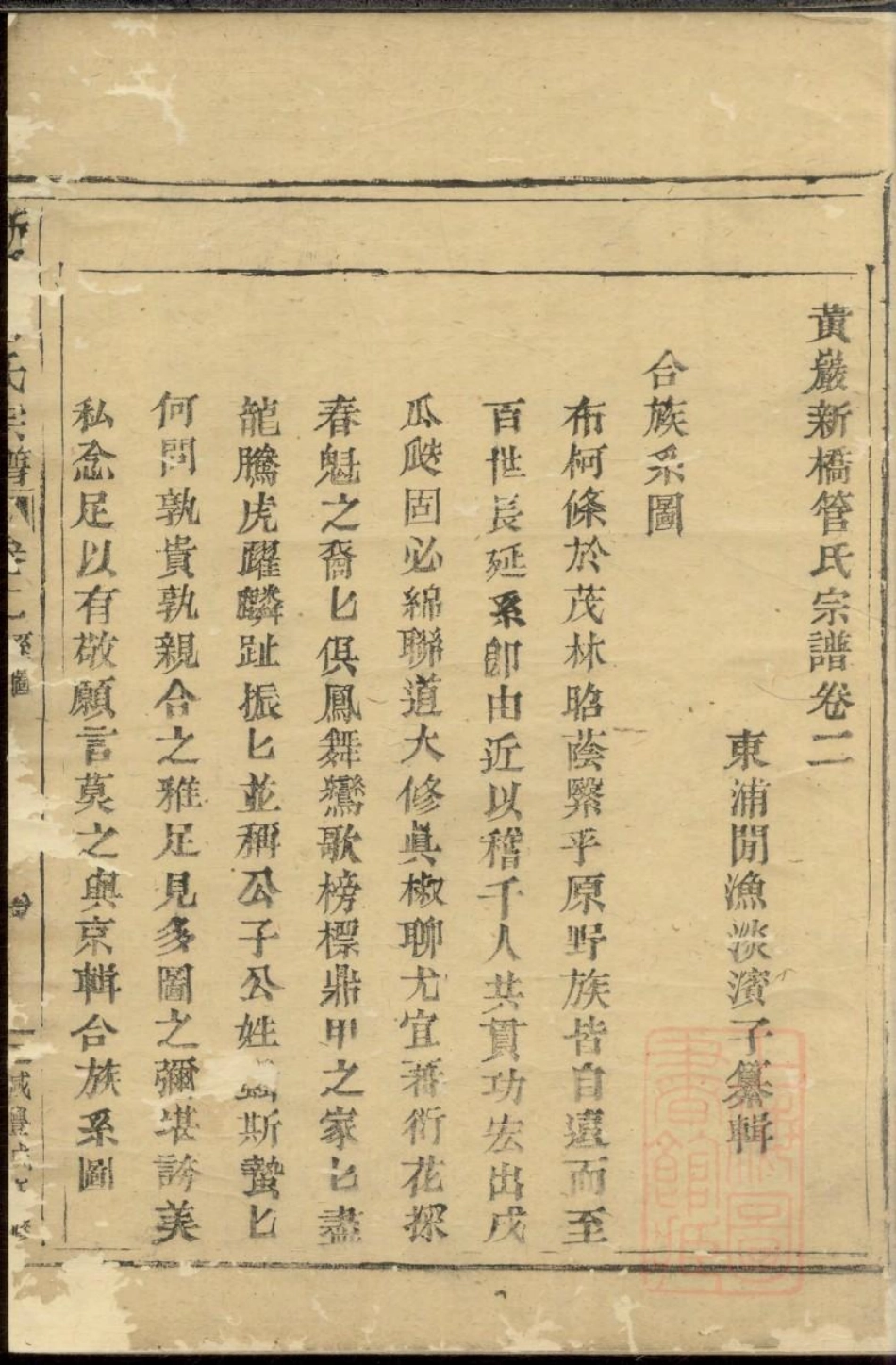 0290黄砶新桥管氏宗谱_003.pdf_第2页