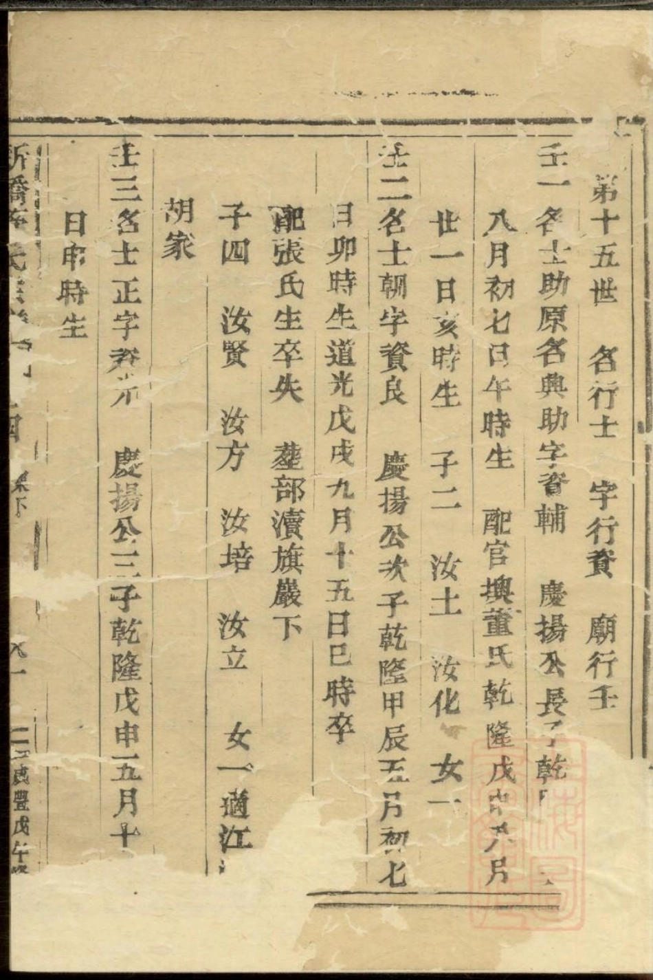 0290黄砶新桥管氏宗谱_005.pdf_第2页