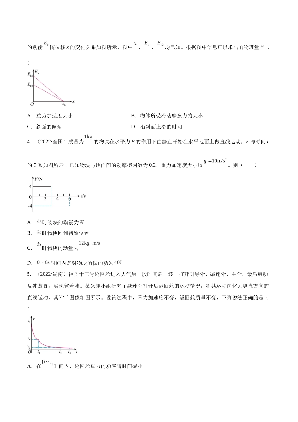 专题25 功能关系的图像(学生版)(全国通用).docx_第2页