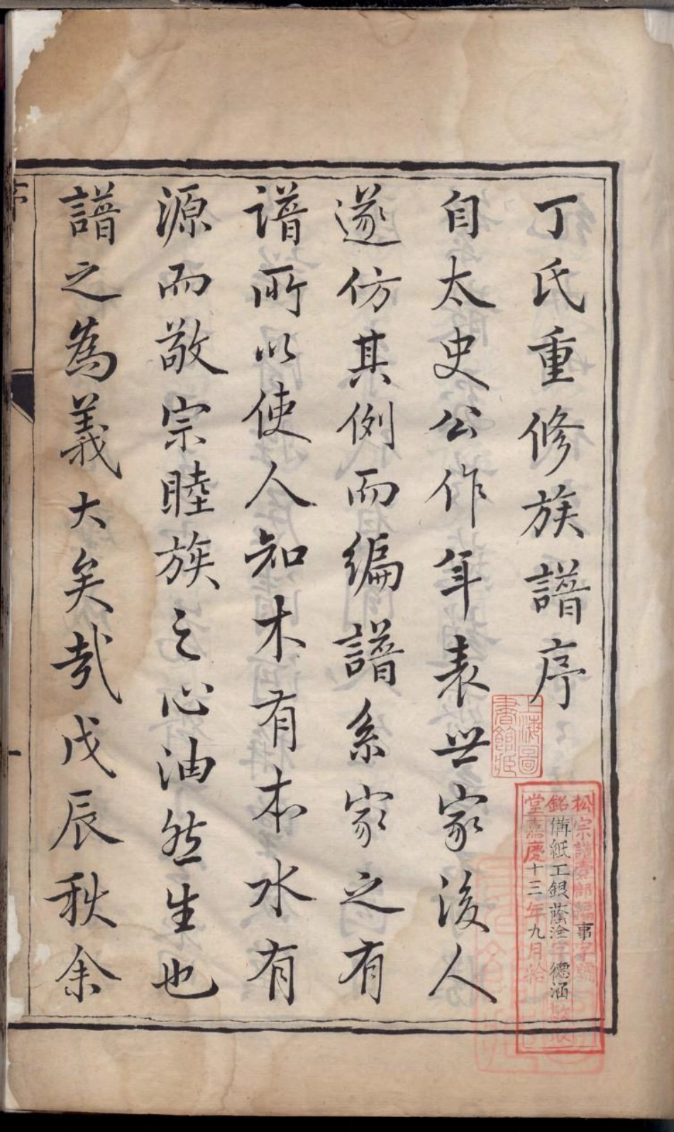 0299丁氏族谱_001.pdf_第3页