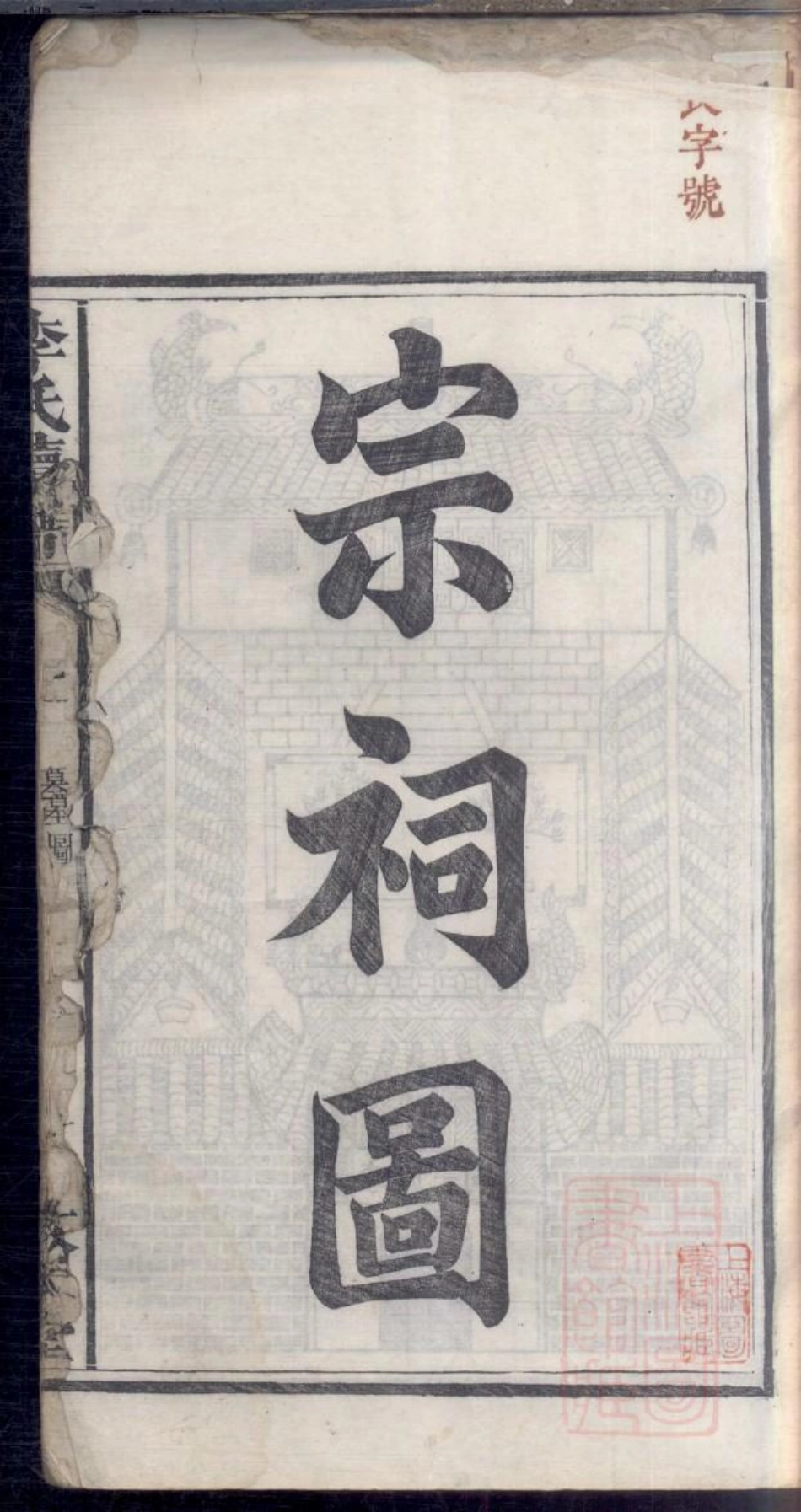 0311李氏续修支谱_002.pdf_第3页