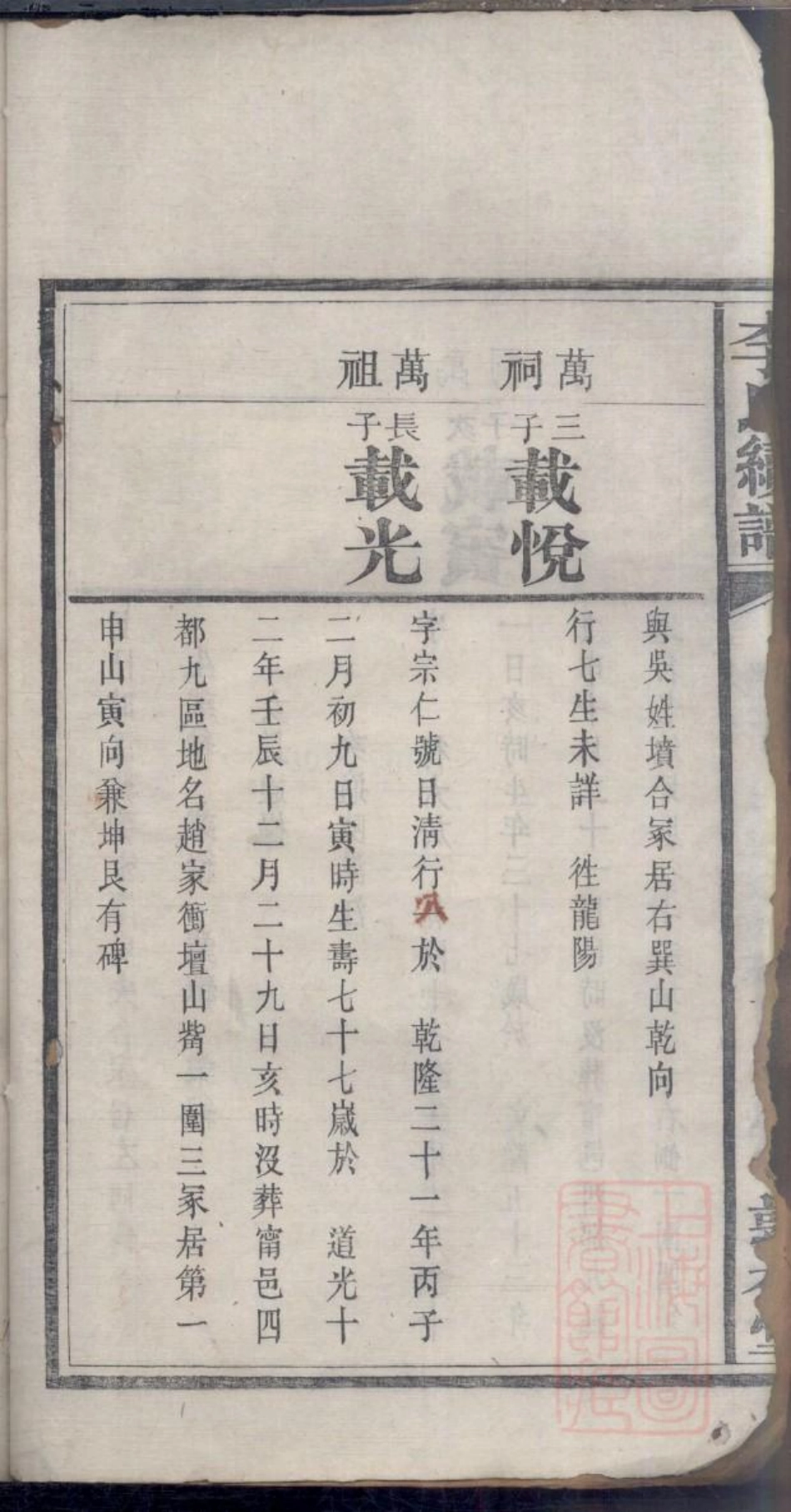 0311李氏续修支谱_005.pdf_第3页