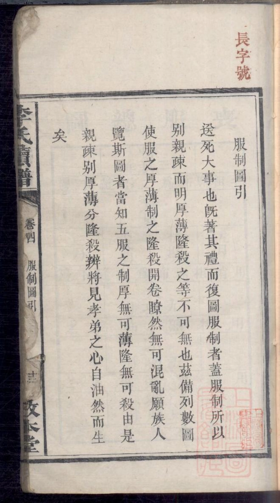 0311李氏续修支谱_006.pdf_第3页