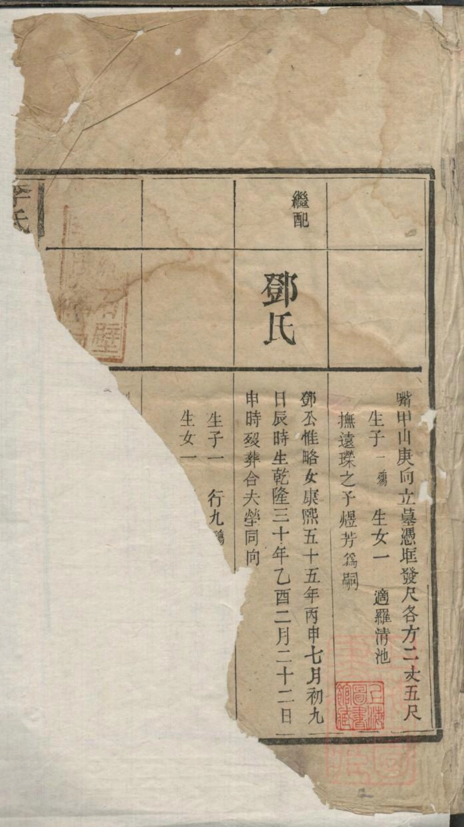 0313李氏续修支谱_004.pdf_第2页