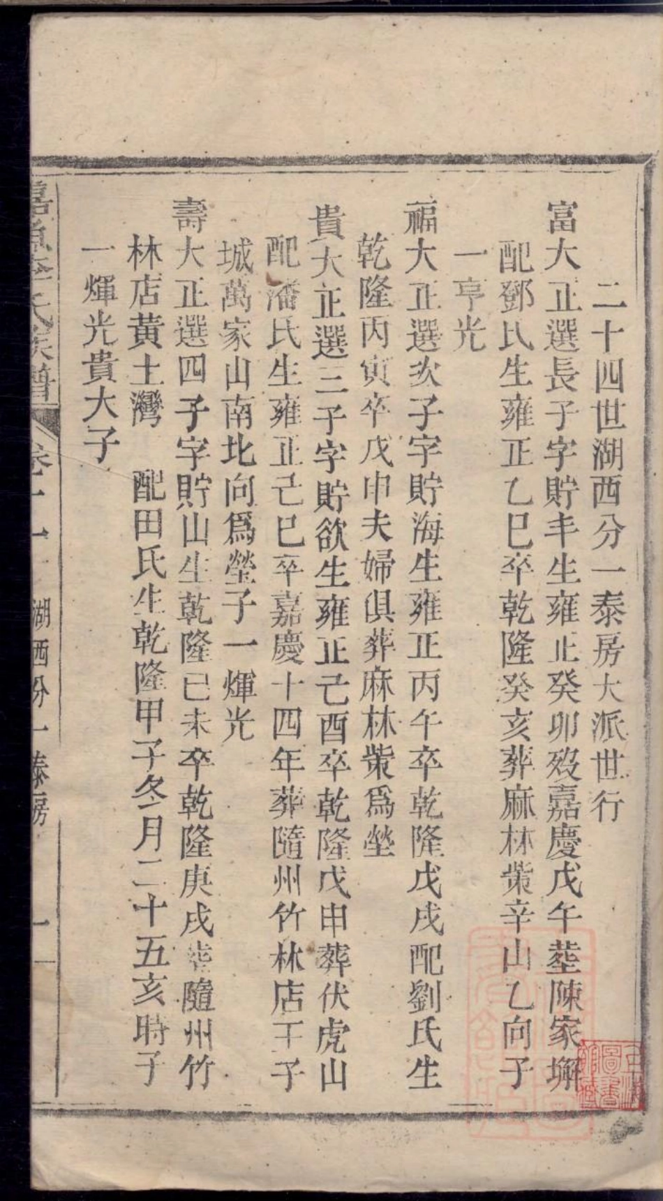 0315嘉鱼李氏族谱_005.pdf_第2页