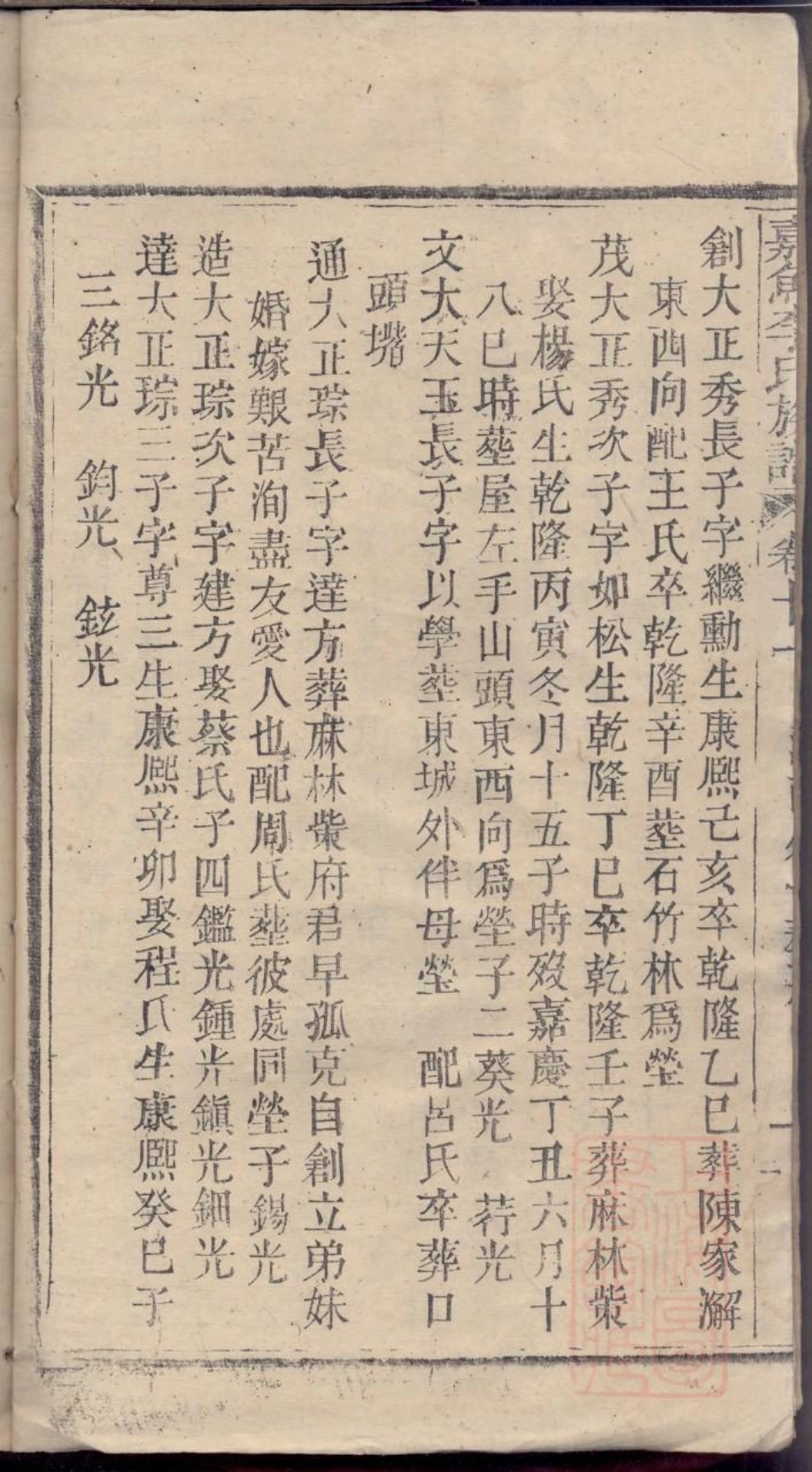 0315嘉鱼李氏族谱_005.pdf_第3页