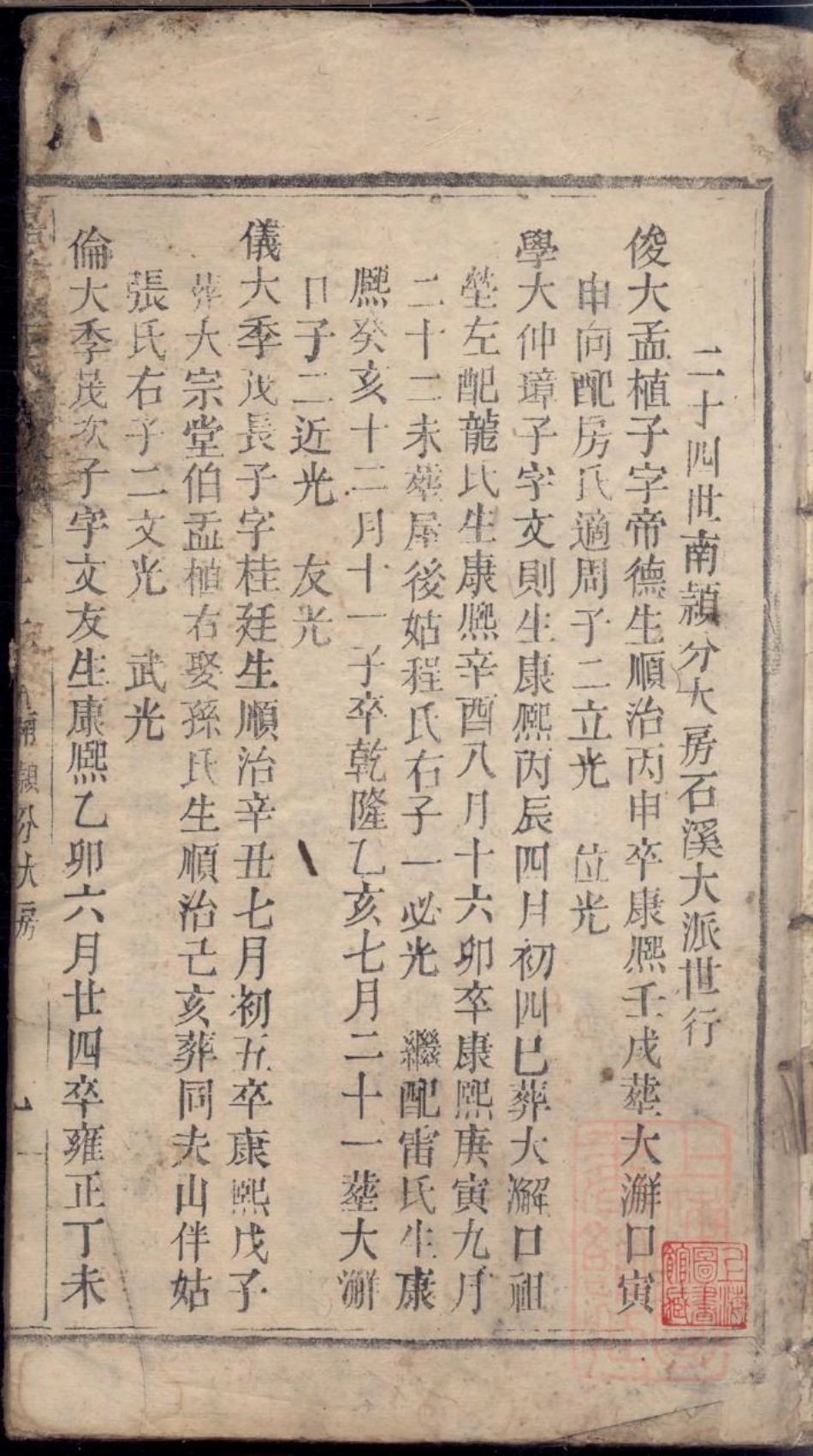 0315嘉鱼李氏族谱_007.pdf_第2页