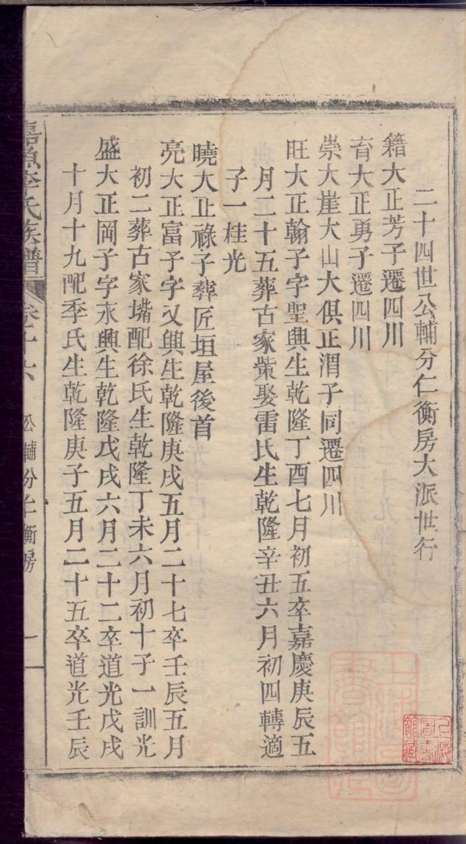 0315嘉鱼李氏族谱_013.pdf_第2页