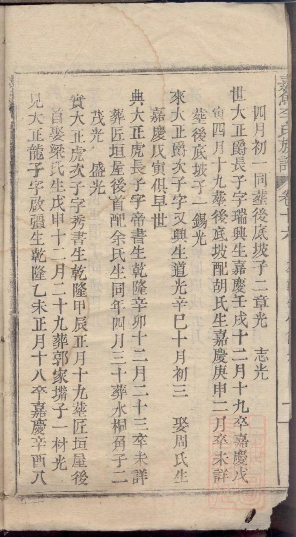 0315嘉鱼李氏族谱_013.pdf_第3页